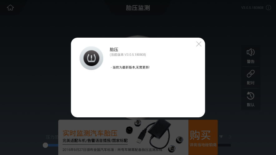 胎压车机版截图3