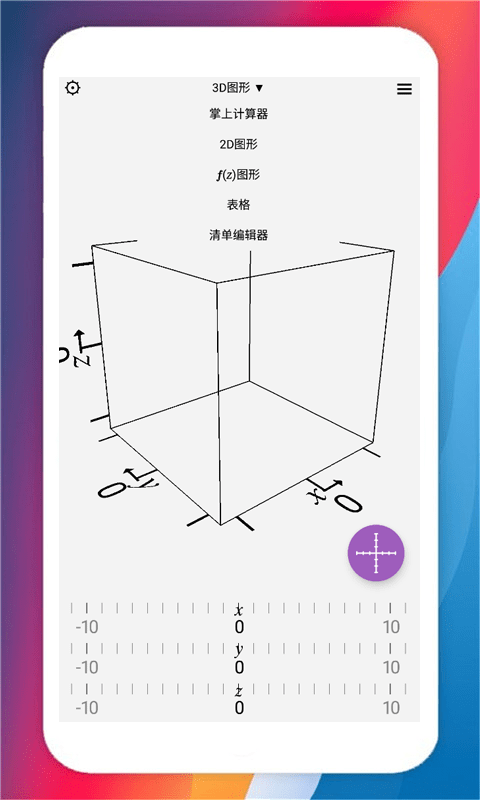 掌上计算器精简版截图3