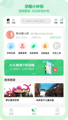 青苗园官方正版截图3