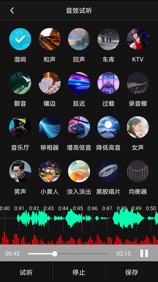 音频处理歌曲合成最新版截图2