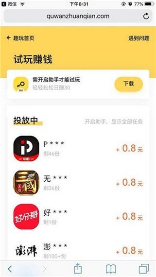 趣玩红包赚钱完整版截图3