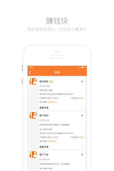 汇房汇客通破解版截图3