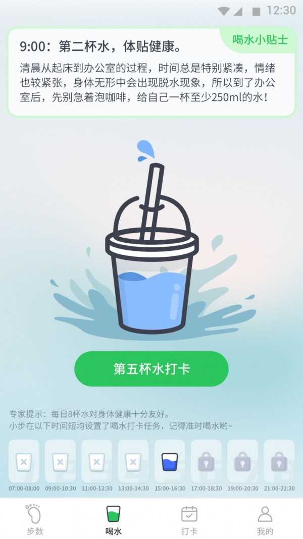 坚果计步精简版截图3