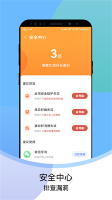 超级速清助手完整版截图3