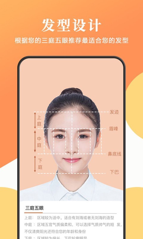 发型脸型扎发屋安卓版截图3