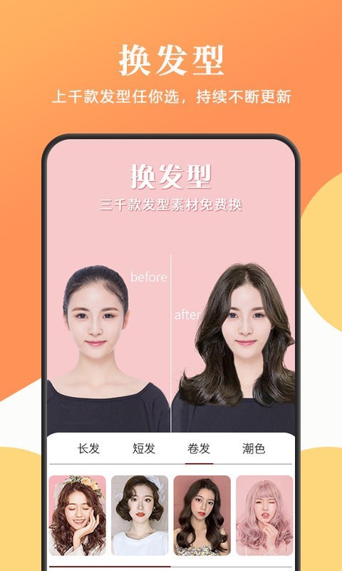 发型脸型扎发屋安卓版截图2