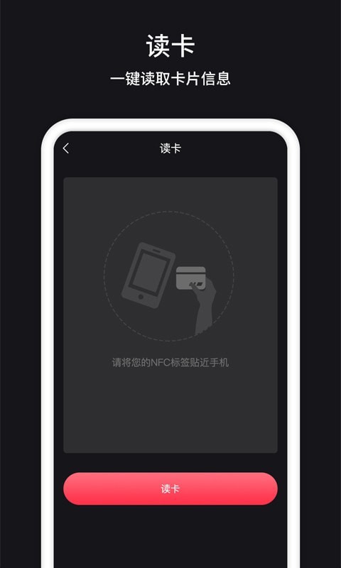 门禁卡nfc免费版截图2