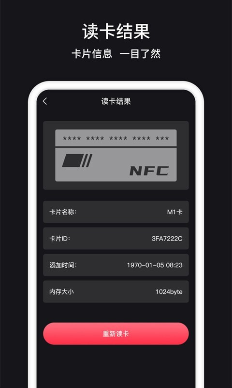 门禁卡nfc免费版截图3