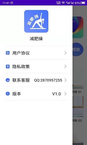 最美减肥操无限制版截图2