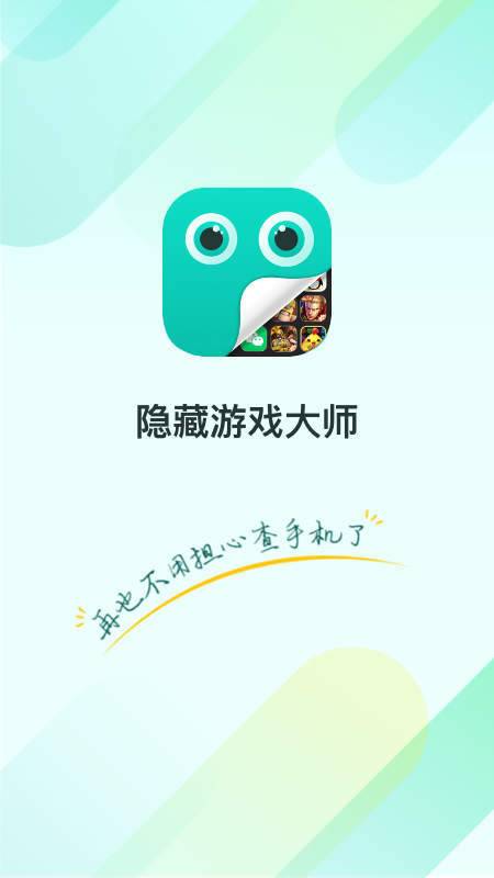 隐藏游戏大师汉化版截图3