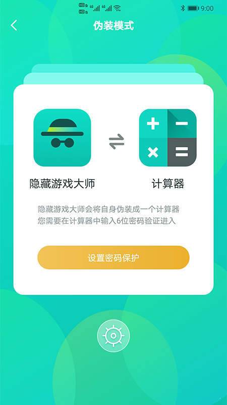 隐藏游戏大师汉化版截图2