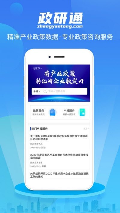 政研通精简版截图4