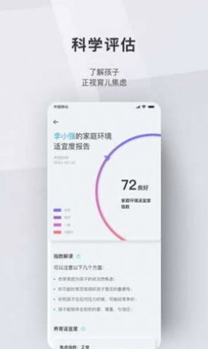 问问家长无限制版截图3