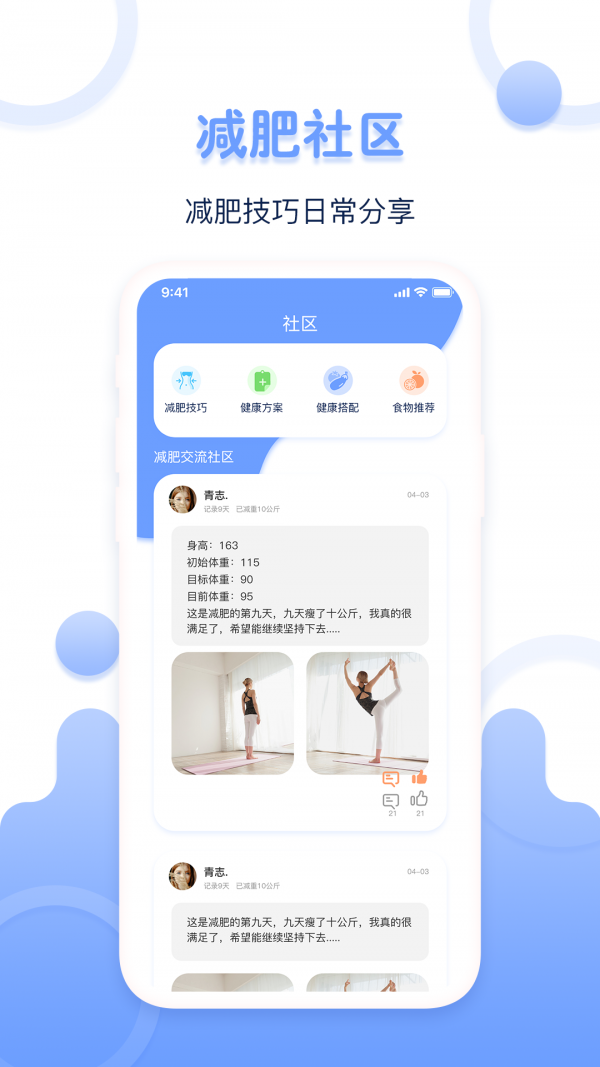 体重记录器正式版截图3