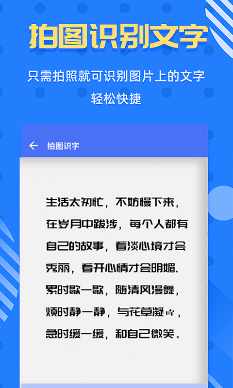 拍照识字王汉化版截图4