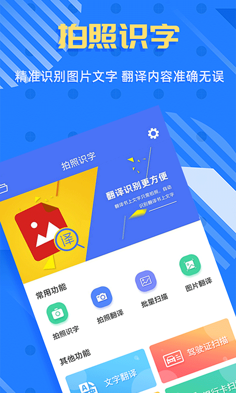 拍照识字王汉化版截图2