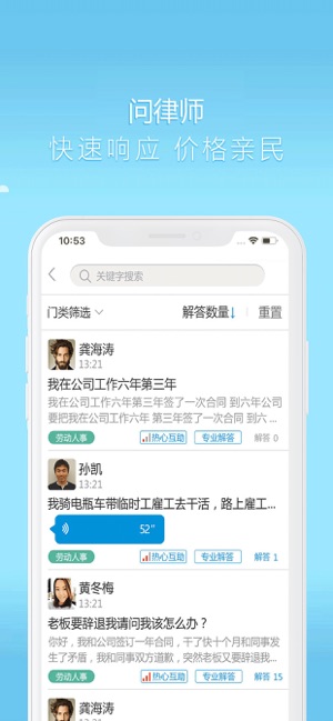 好律师官方正版截图2