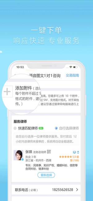 好律师官方正版截图3