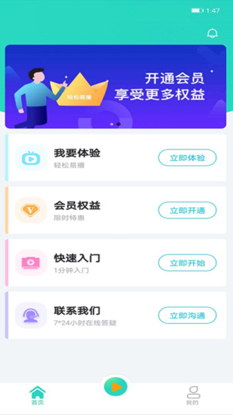 轻松易播正式版截图3