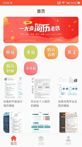 做简历大师免费版截图2