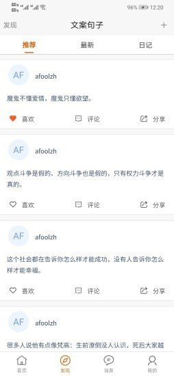 文案句子无限制版截图4