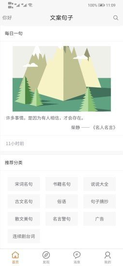 文案句子无限制版截图2