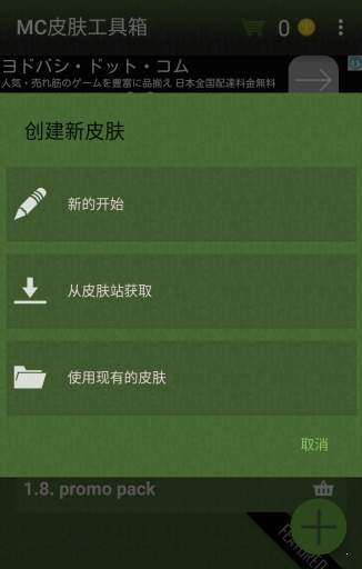 MC皮肤工具箱正式版截图2