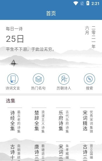 优选唐诗宋词完整版截图3