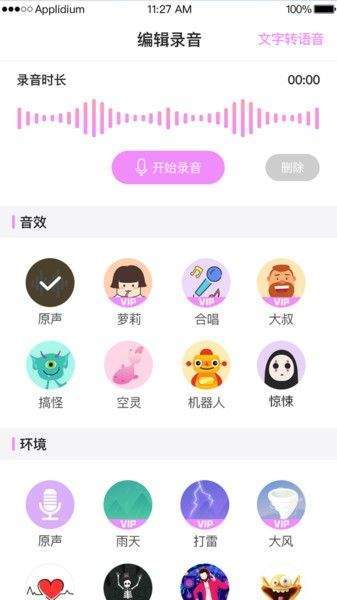 变声器语音包专家正式版截图2