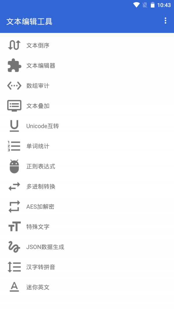 文本编辑工具官方版截图3