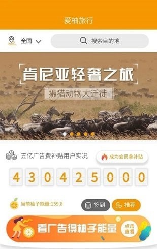 爱柚旅行完整版截图2