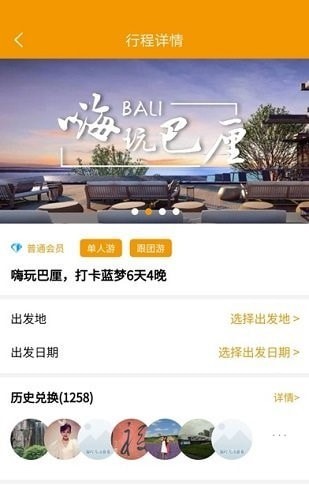 爱柚旅行完整版截图3