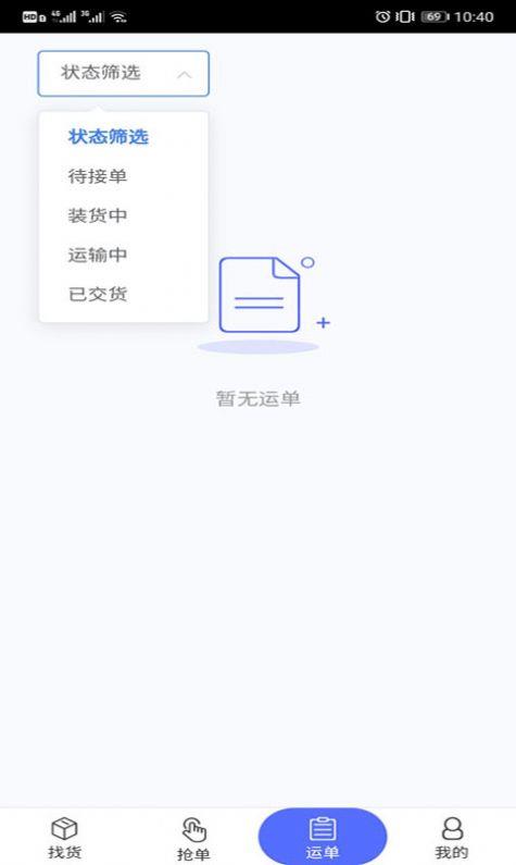 仁兴物流去广告版截图2