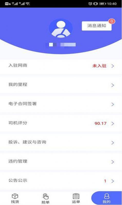 仁兴物流去广告版截图3