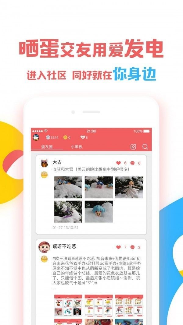 蛋酱免费版截图2