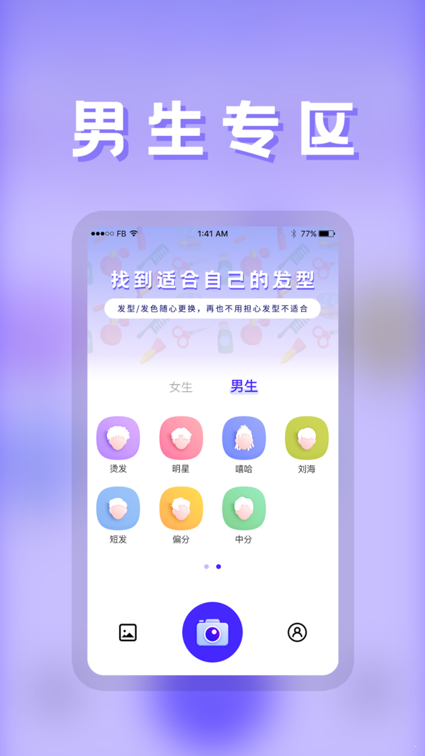 发型师官方正版截图2