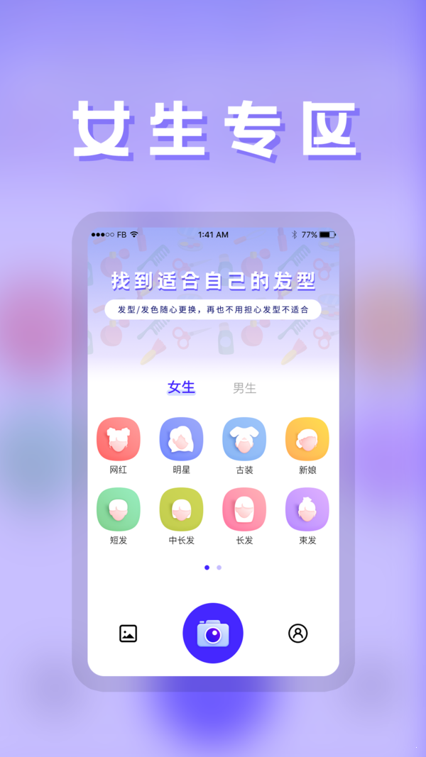 发型师官方正版截图3