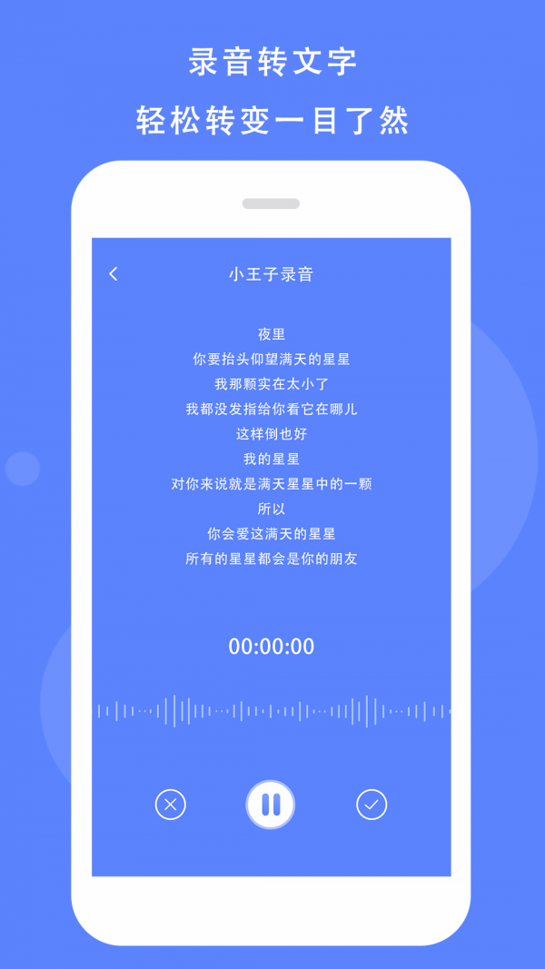 快捷录音正式版截图3