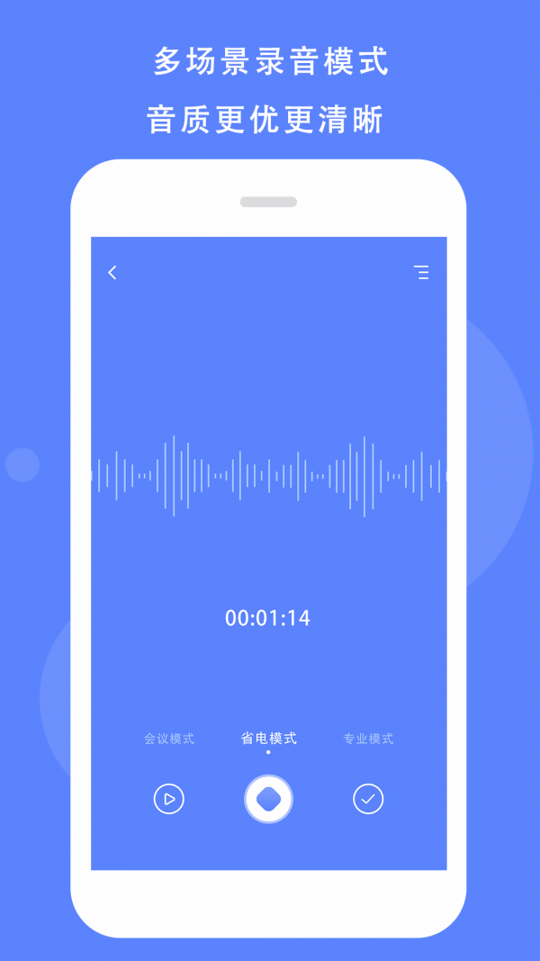 快捷录音正式版截图4