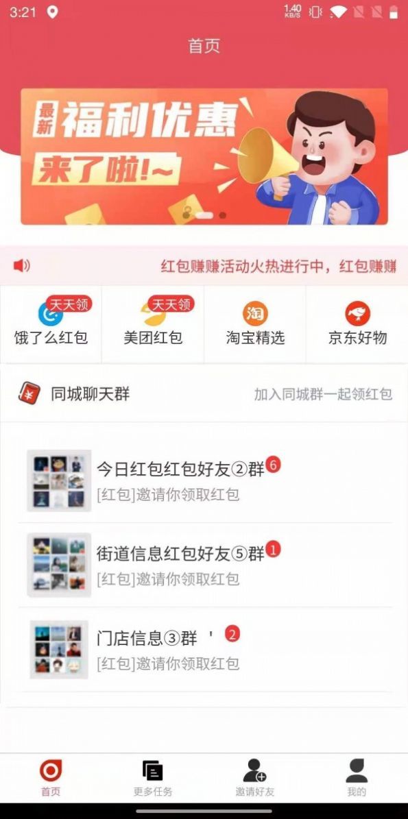 红包赚赚安卓版截图2