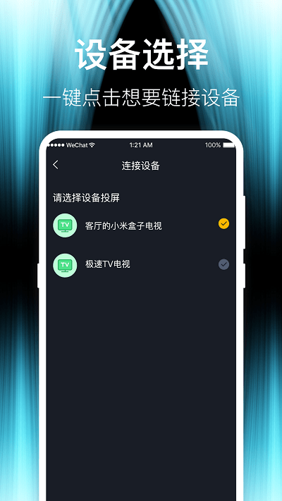 波澜投屏