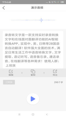 录音转文字备忘录网页版截图3