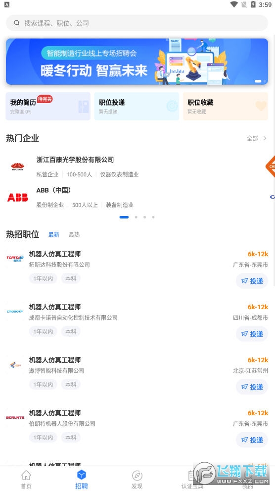 华航筑梦去广告版截图5