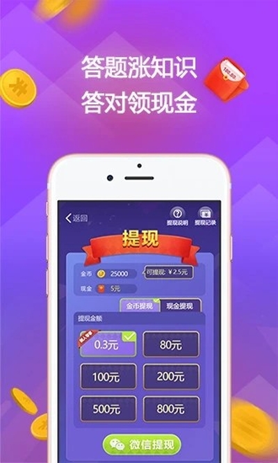 赏金答题破解版截图2