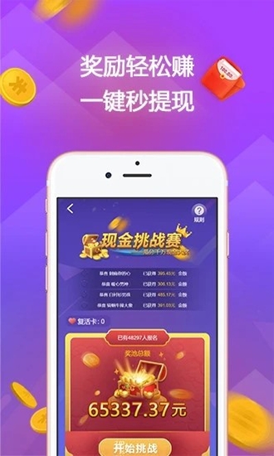 赏金答题破解版截图4