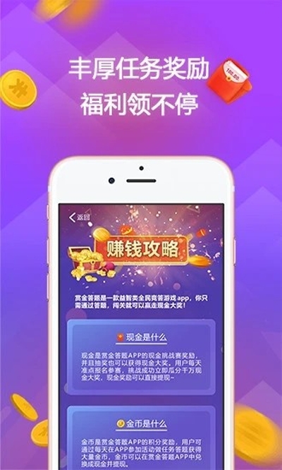 赏金答题破解版截图3