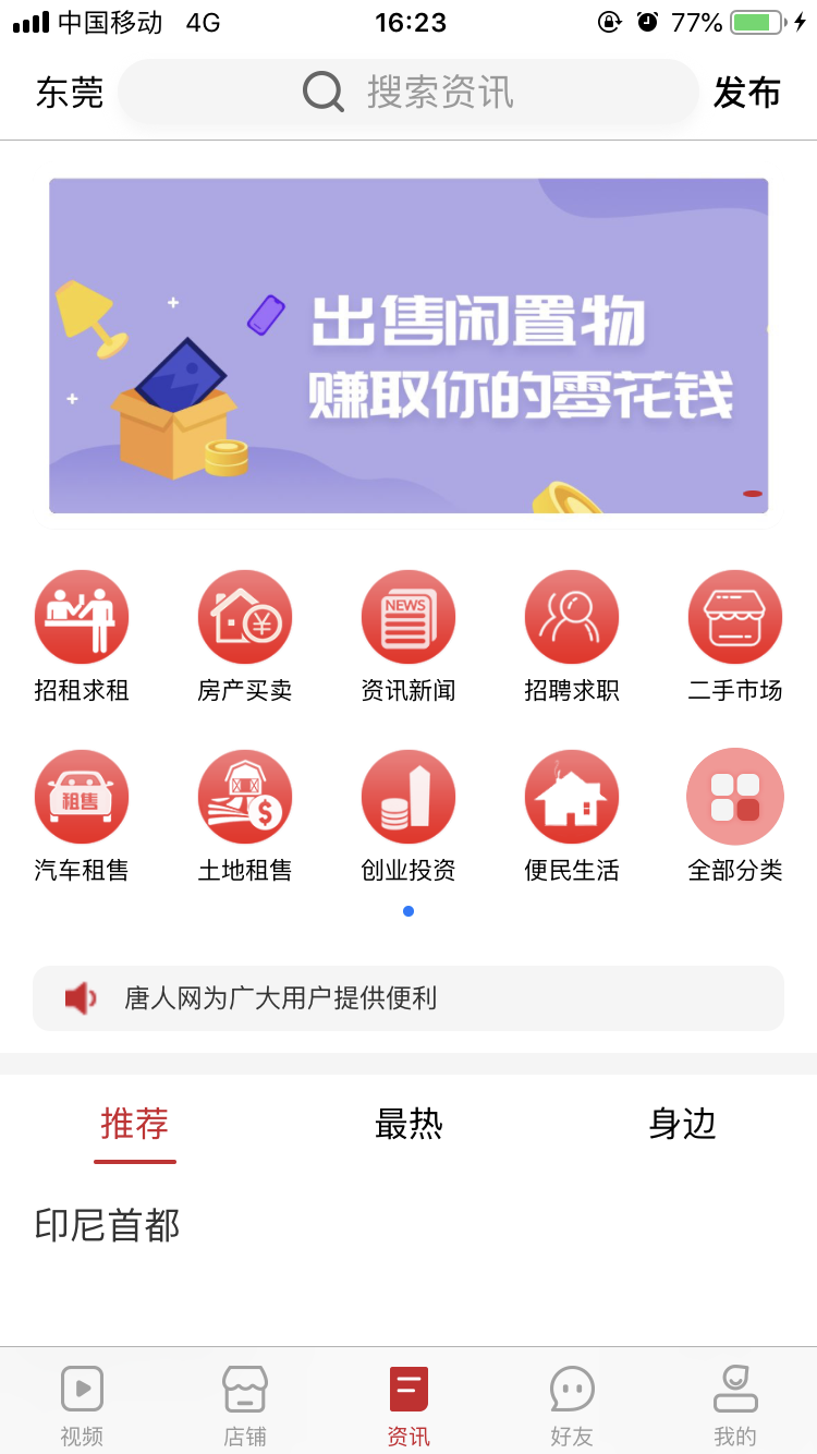 唐人网完整版截图2