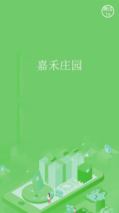 嘉禾庄园破解版截图2