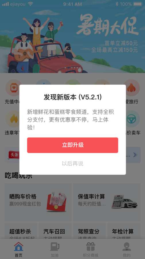 高胜加油安卓版截图4