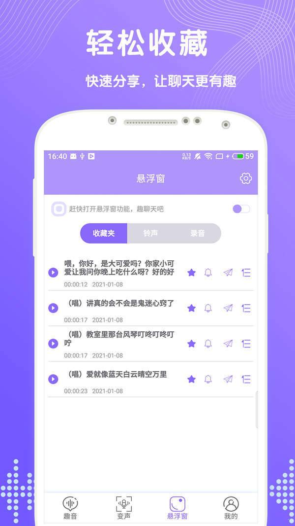 趣聊变声汉化版截图2